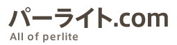 パーライトドットコム トップページ
